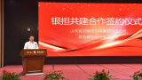 青岛银行与山东省投融资担保集团举办“党建共建”签约仪式