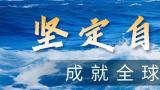 2024brandz中国全球化品牌50强出炉：海尔蝉联行业第一，连续八年稳居十强