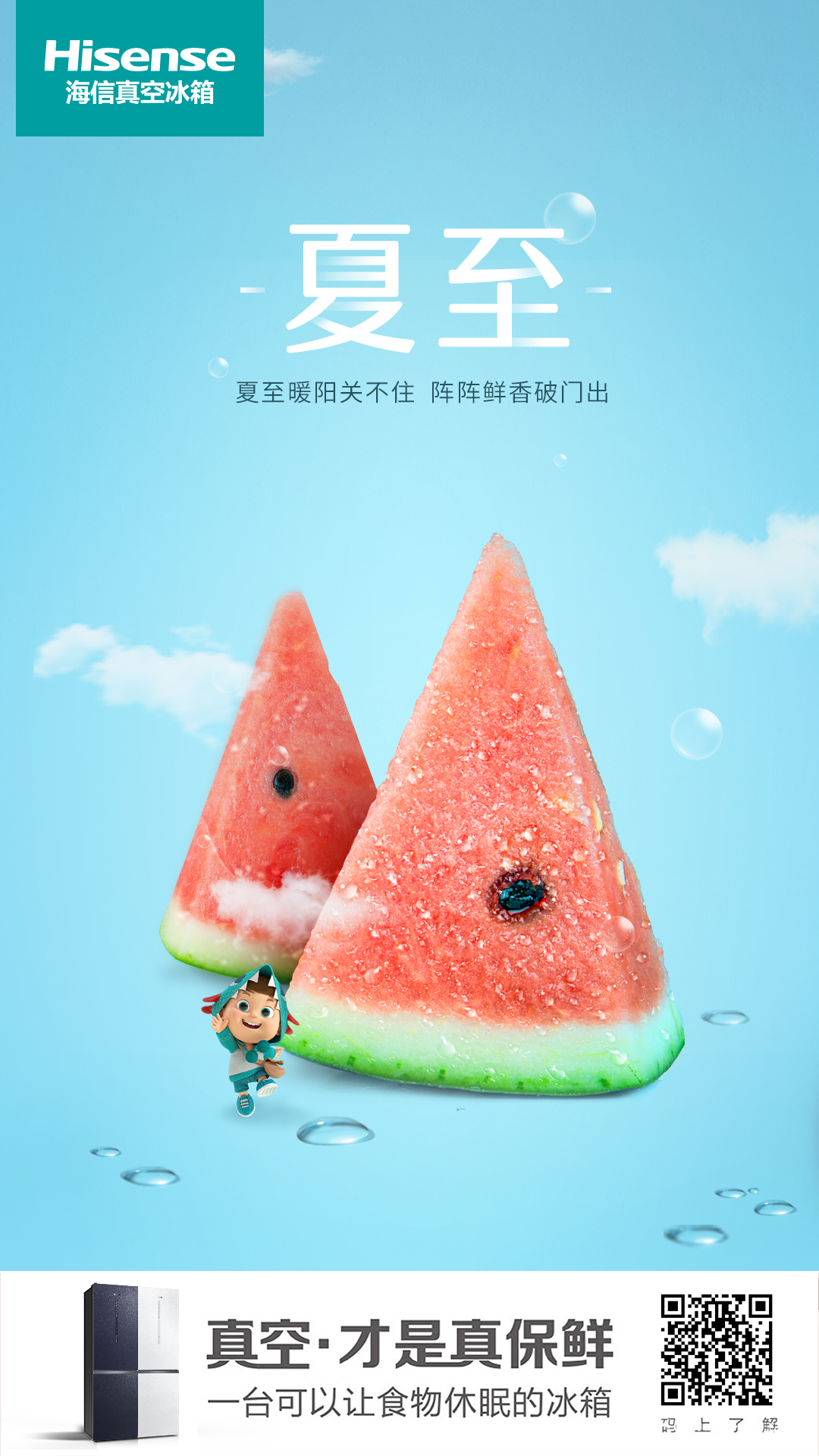 海信“解暑神器”真空冰箱415，让夏季美食既能“囤得下” 又能“囤得住”