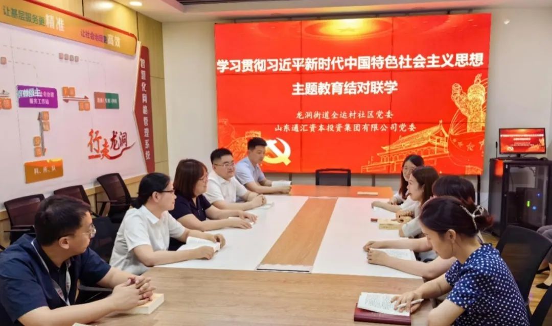 通汇资本党委开展主题教育结对联学、上门送学暨走访慰问活动