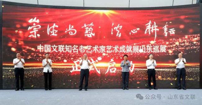 “崇德尚艺 潜心耕耘——中国文联知名老艺术家艺术成就巡回展”在济南市美术馆（济南画院）举办