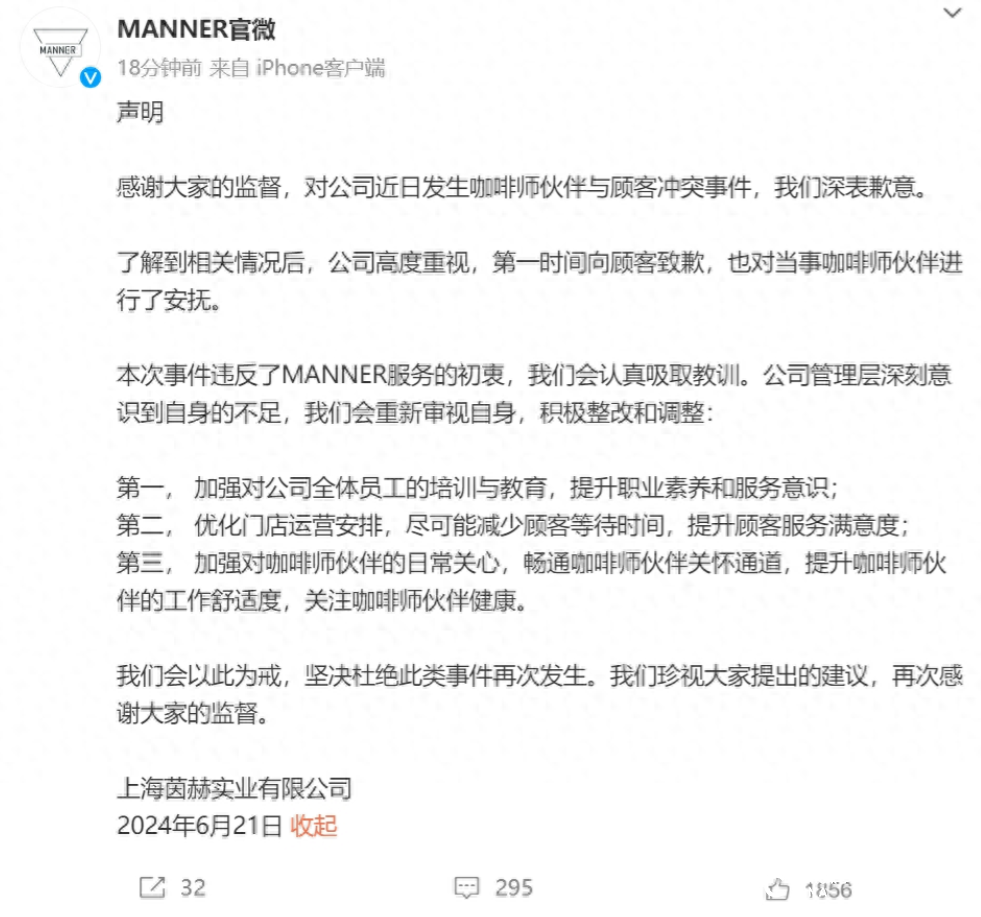 一天内店员与顾客多次起冲突，manner咖啡深夜致歉！有员工称8小时内要做500杯咖啡，创始人夫妇频登富豪榜