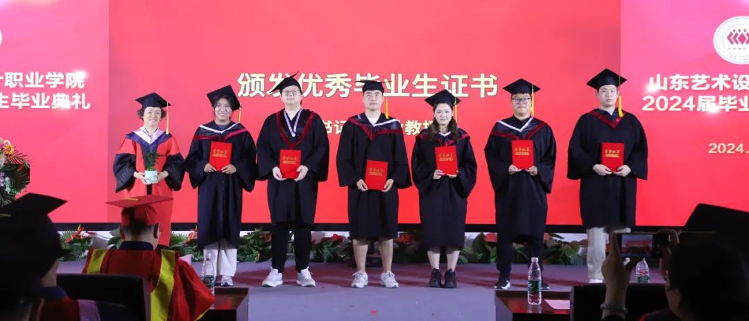骊歌未央 再续华章丨山东艺术设计职业学院隆重举行2024届毕业生毕业典礼