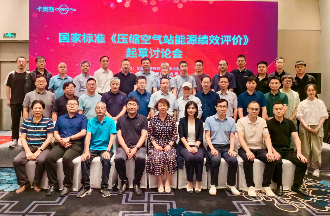 卡奥斯参与国家标准制定，引领压缩空气站能源绩效评价新篇章