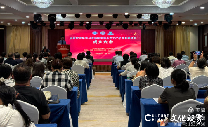 山东省老年学与老年医学学会安宁疗护专业委员会在济南成立