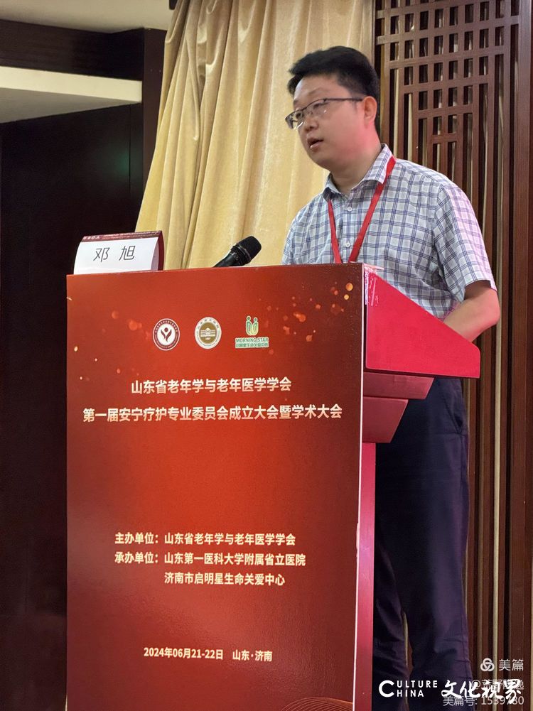 山东省老年学与老年医学学会安宁疗护专业委员会在济南成立