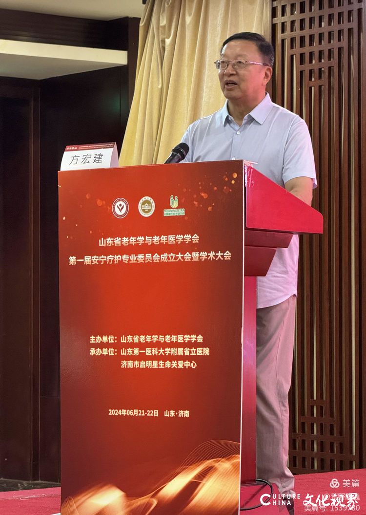 山东省老年学与老年医学学会安宁疗护专业委员会在济南成立