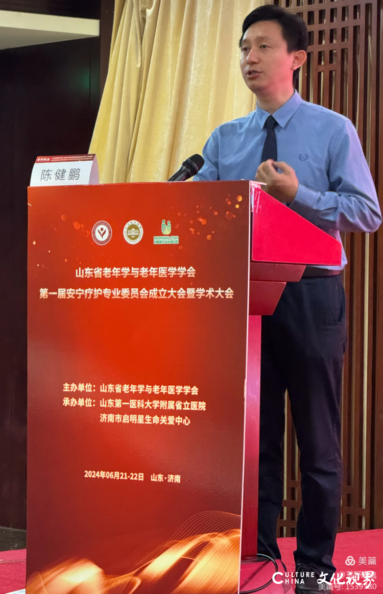 山东省老年学与老年医学学会安宁疗护专业委员会在济南成立