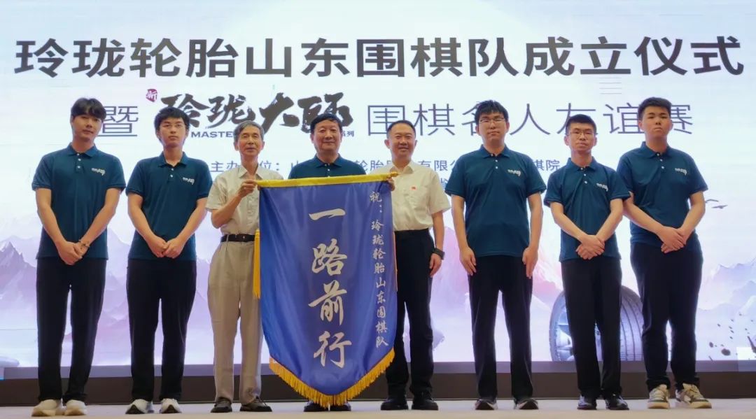 纵横棋道，一路前行|玲珑轮胎携手山东围棋队盛装亮相