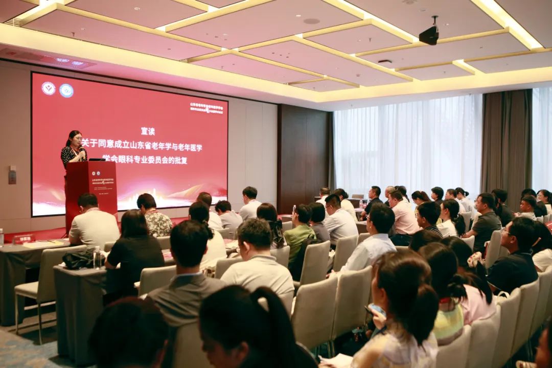 山东省老年学与老年医学学会眼科专业委员会成立大会暨学术会议在济南成功召开