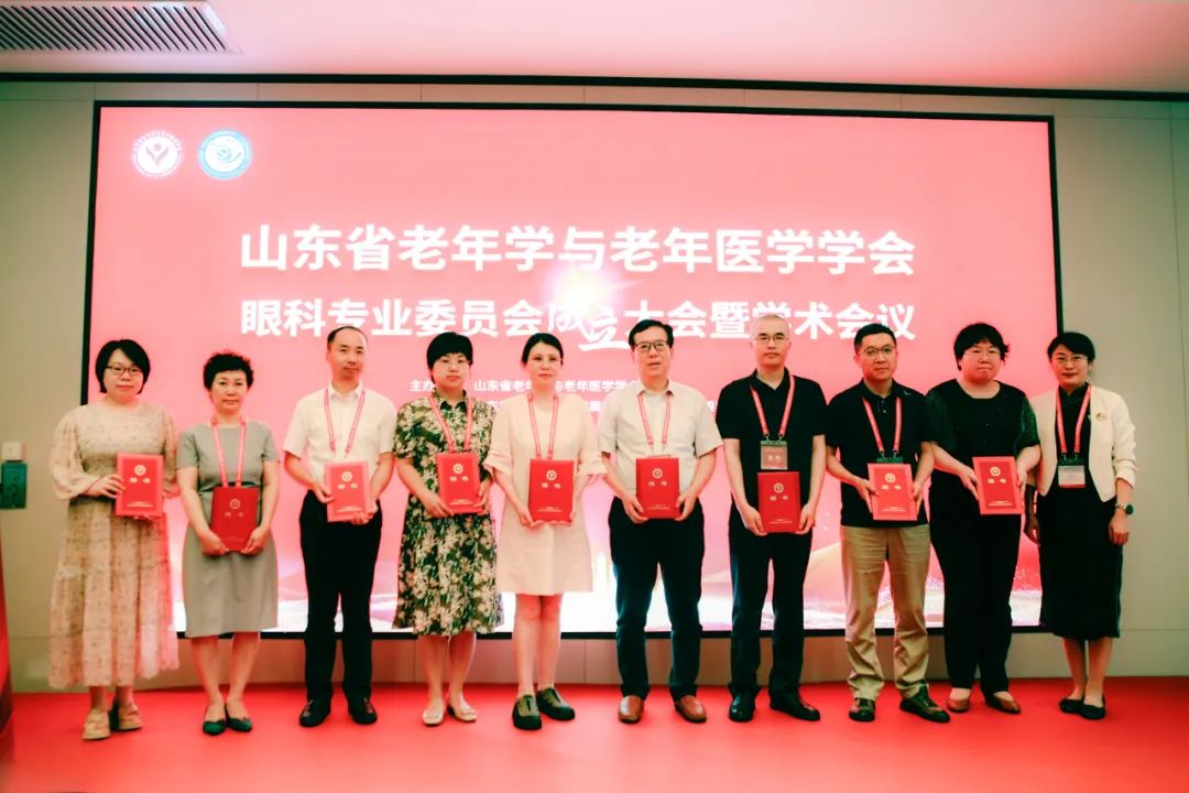 山东省老年学与老年医学学会眼科专业委员会成立大会暨学术会议在济南成功召开