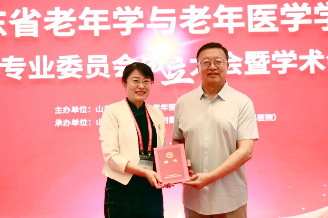 山东省老年学与老年医学学会眼科专业委员会成立大会暨学术会议在济南成功召开