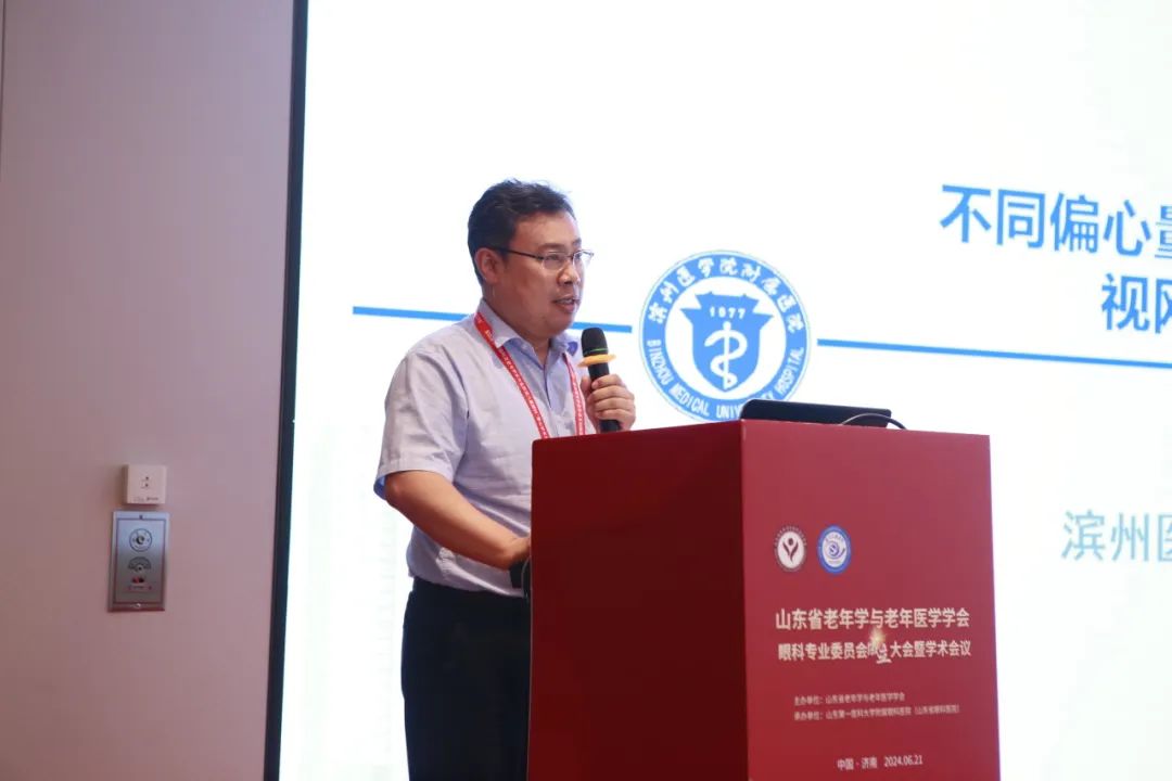 山东省老年学与老年医学学会眼科专业委员会成立大会暨学术会议在济南成功召开