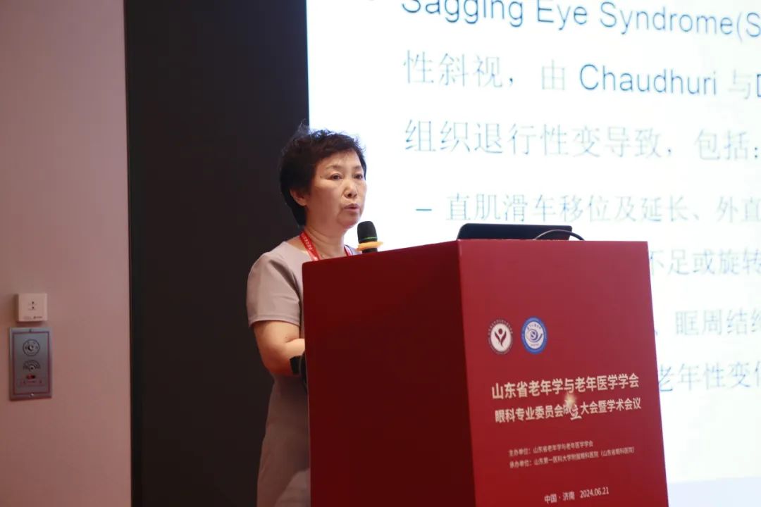 山东省老年学与老年医学学会眼科专业委员会成立大会暨学术会议在济南成功召开