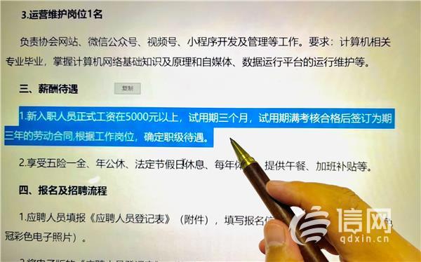 青岛律师协会招聘公告违反《劳动法》，是学艺不精还是无心之过？