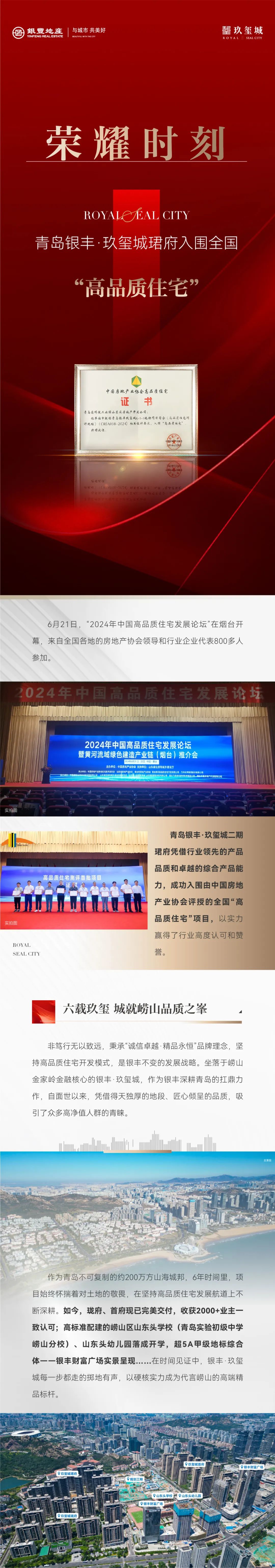 定义时代豪宅标杆！青岛银丰·玖玺城珺府入围全国“高品质住宅”