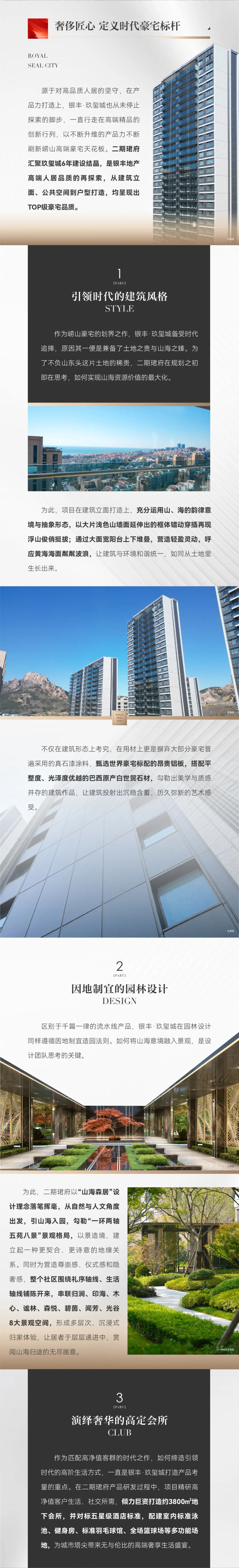 定义时代豪宅标杆！青岛银丰·玖玺城珺府入围全国“高品质住宅”