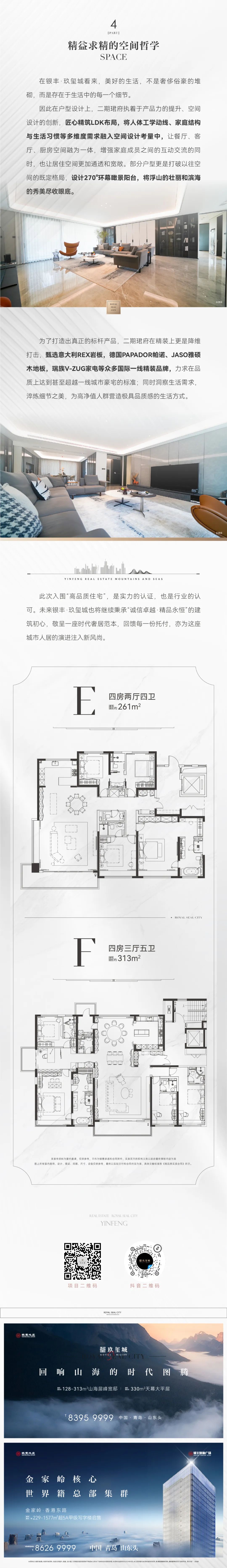 定义时代豪宅标杆！青岛银丰·玖玺城珺府入围全国“高品质住宅”