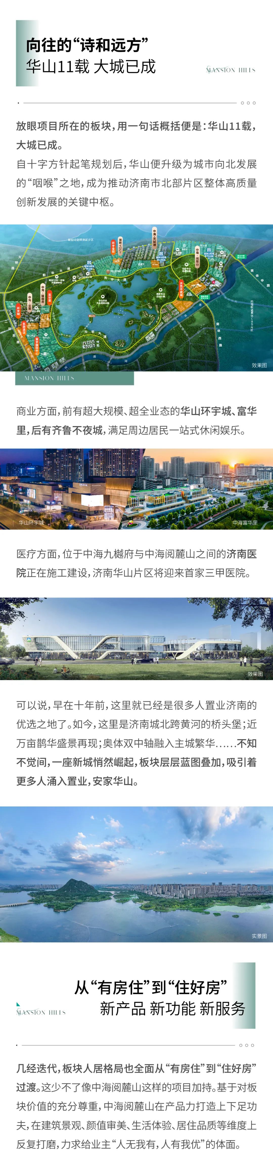 硬核兑现力拉满安全值——济南中海阅麓山全盘提前封顶