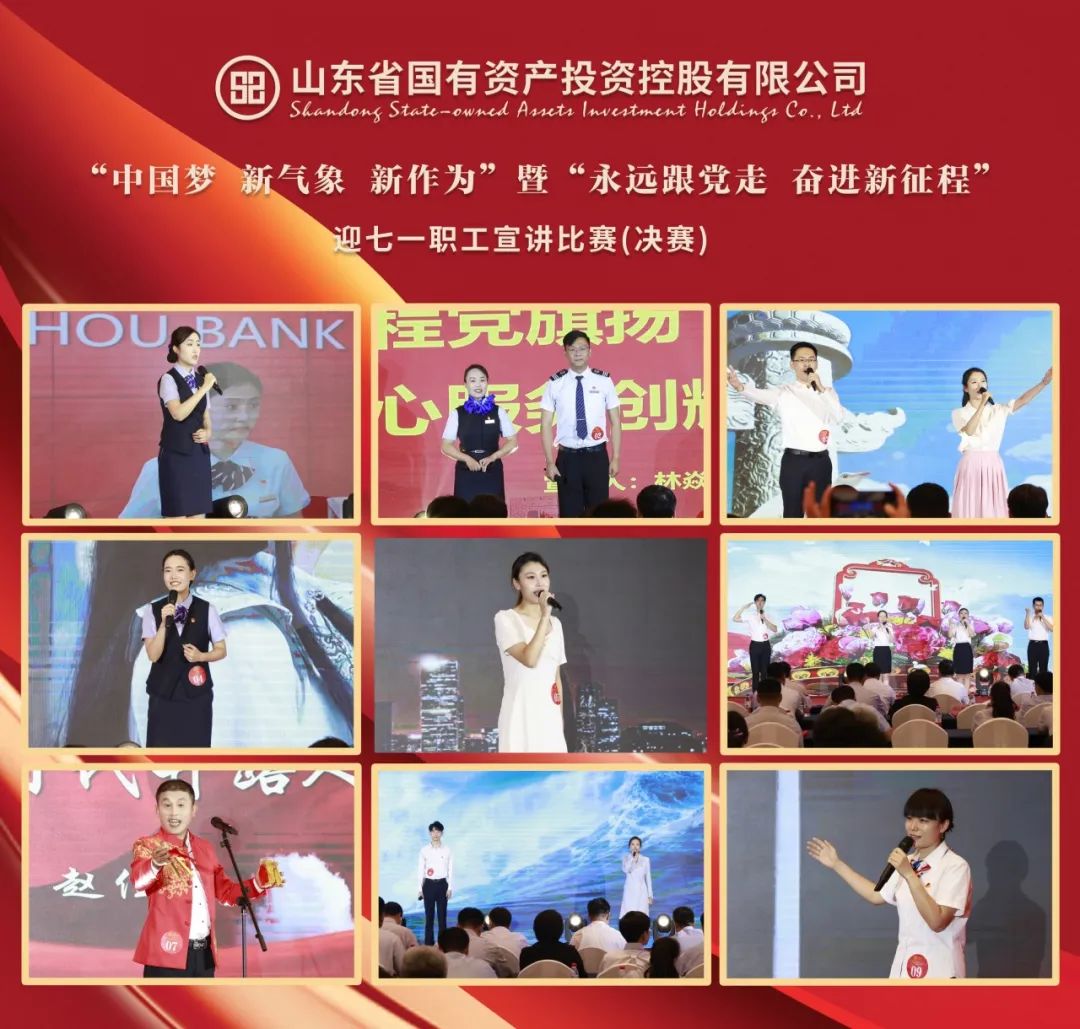 “职工讲给职工听”——山东国投在济南举办“中国梦·新气象·新作为”迎七一职工宣讲比赛决赛