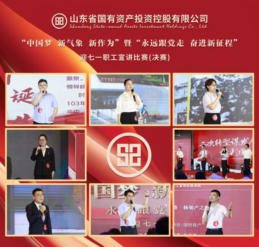 “职工讲给职工听”——山东国投在济南举办“中国梦·新气象·新作为”迎七一职工宣讲比赛决赛