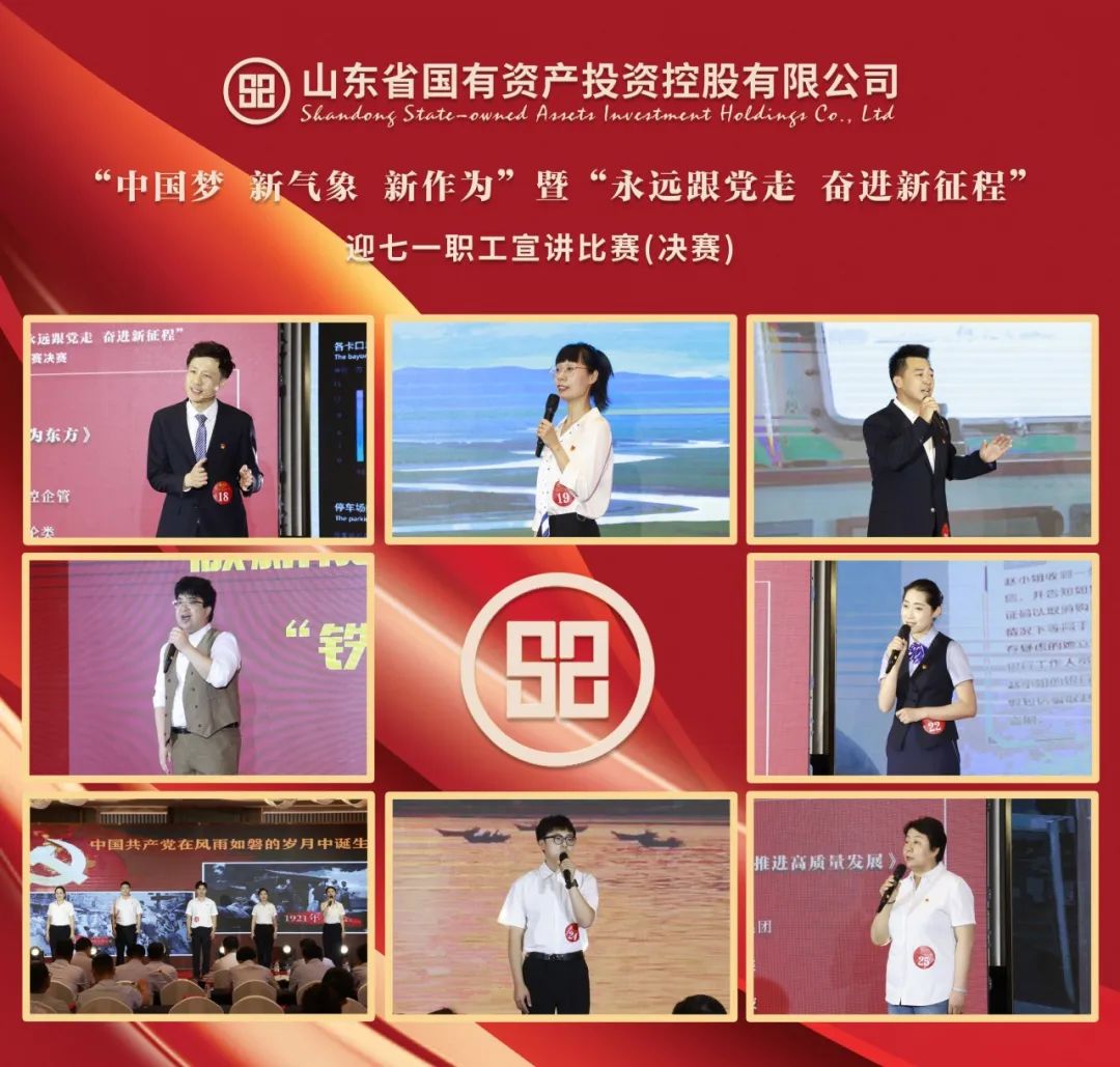 “职工讲给职工听”——山东国投在济南举办“中国梦·新气象·新作为”迎七一职工宣讲比赛决赛