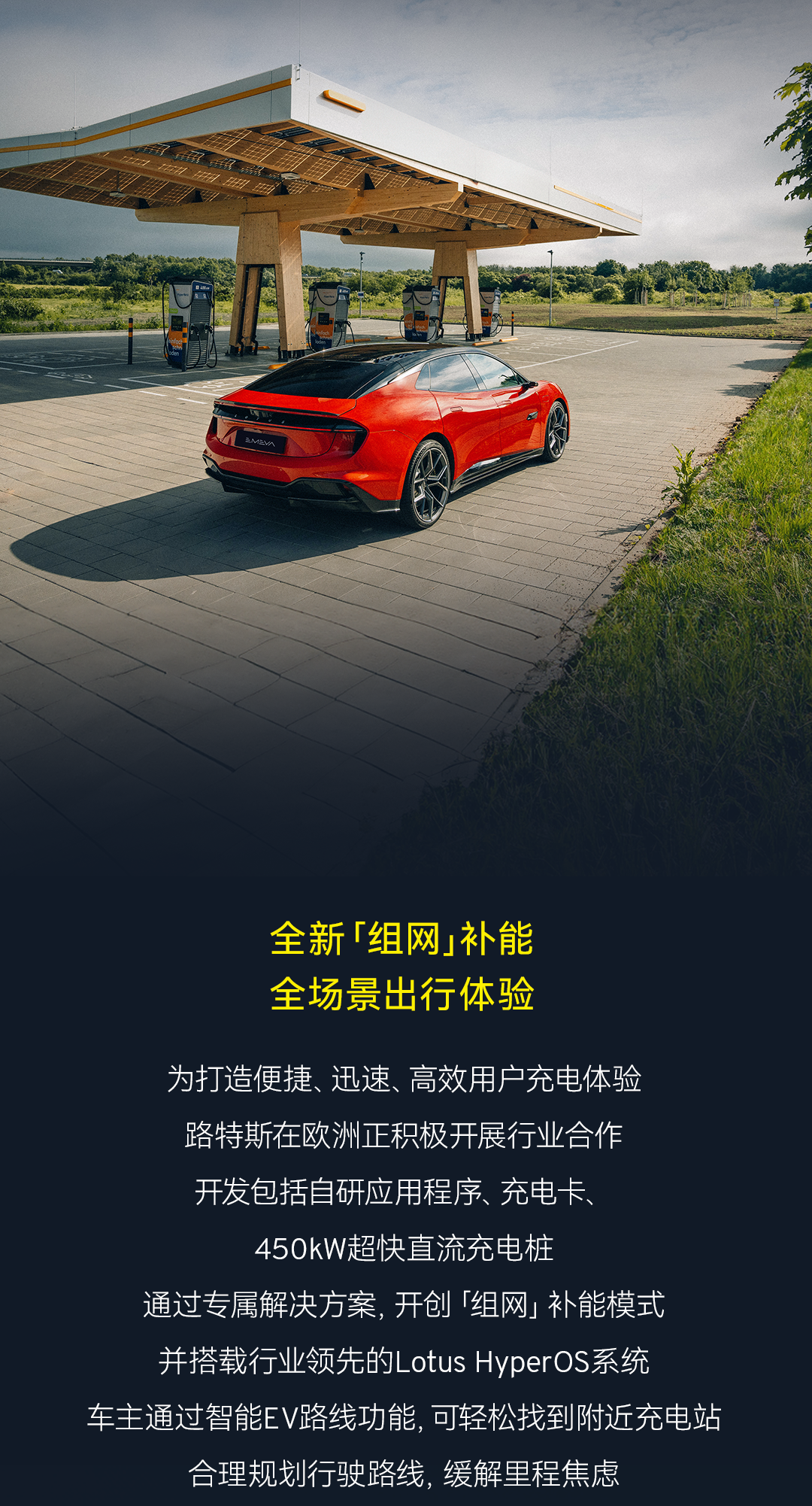 14分钟从10%到80%——路特斯emeya繁花领先突破补能极限，打破充电效率新纪录！