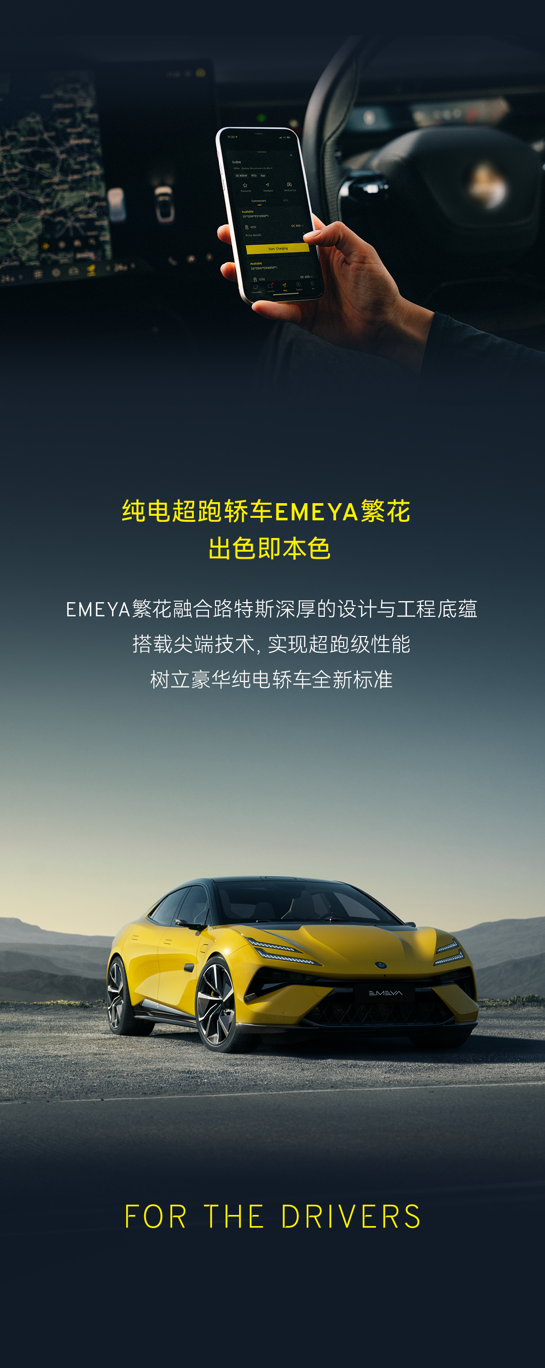 14分钟从10%到80%——路特斯emeya繁花领先突破补能极限，打破充电效率新纪录！