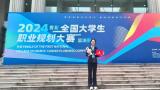 首届全国大学生职业规划大赛落幕，山东外事职业大学学子斩获职教组成长赛道山东唯一金奖！