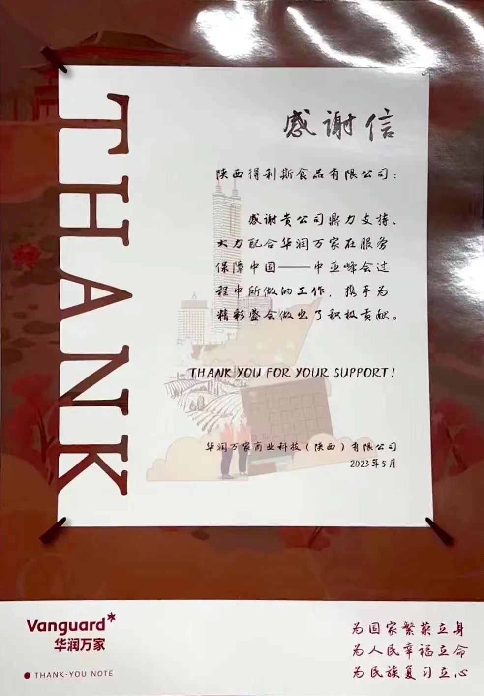 得利斯为中国-中亚峰会奉上舌尖盛宴，酱牛肉及低温火腿等产品大受好评
