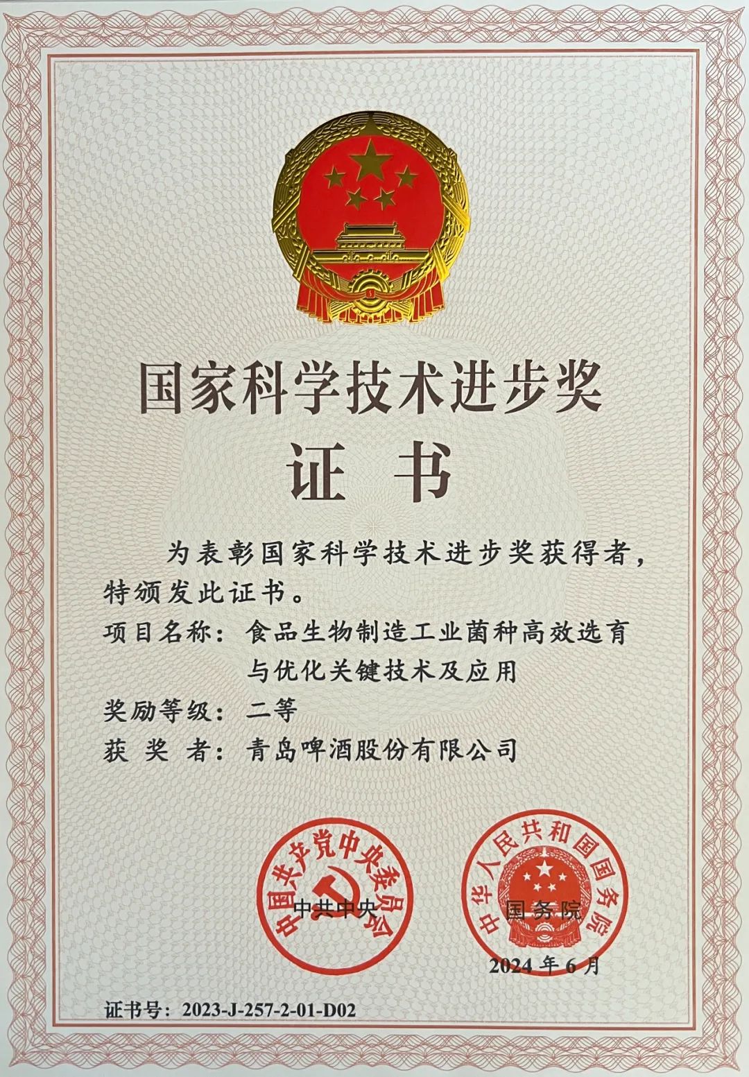 国家科技进步二等奖！青啤已第四次获得该奖项，为本届大会酿酒企业唯一