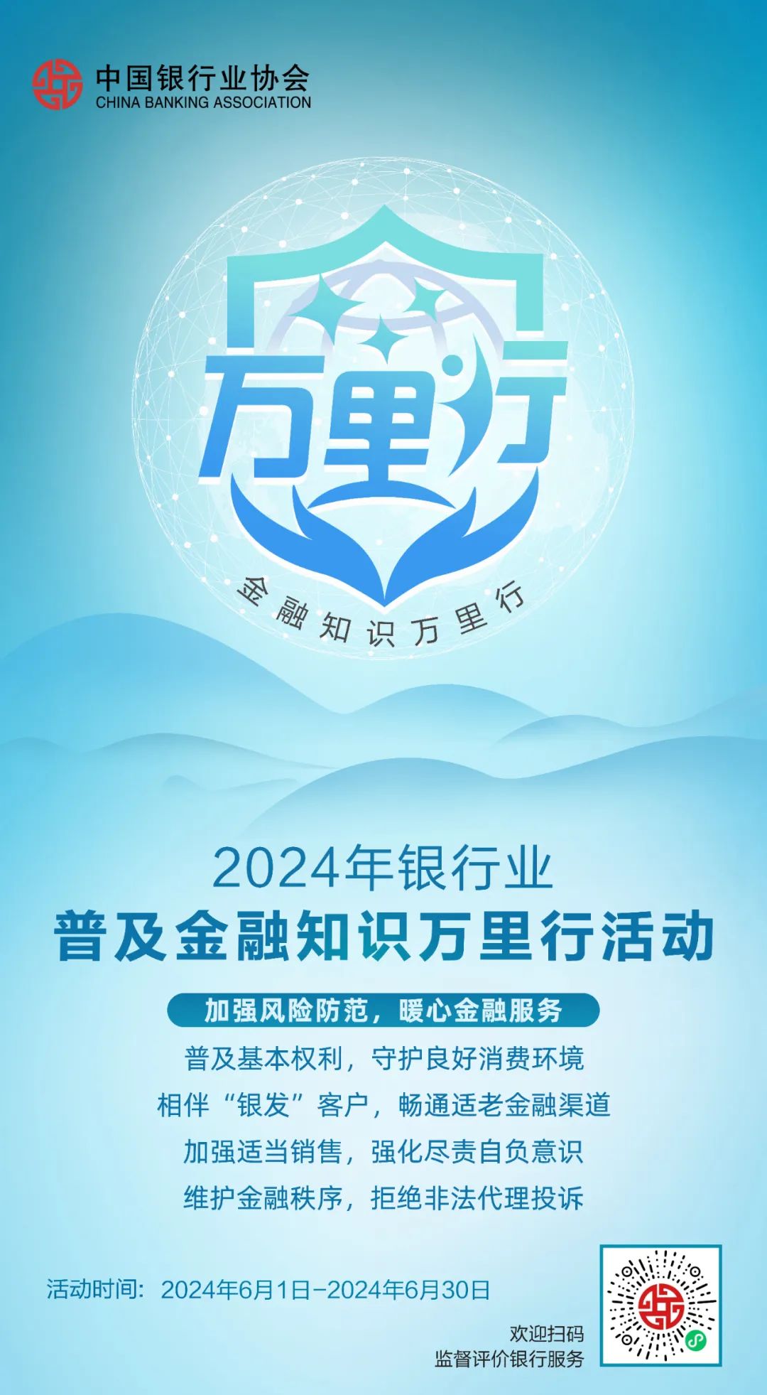 中银保险山东分公司在济南开展2024年“普及金融知识守住‘钱袋子’”暨银行业普及金融知识万里行活动