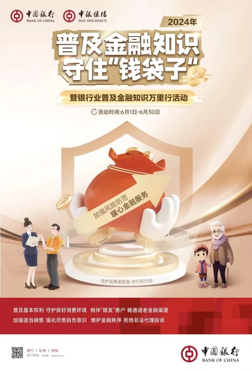 中银保险山东分公司在济南开展2024年“普及金融知识守住‘钱袋子’”暨银行业普及金融知识万里行活动