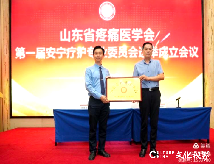 山东省疼痛医学会安宁疗护专业委员会成立暨第一次学术会议6月22日在济南举行