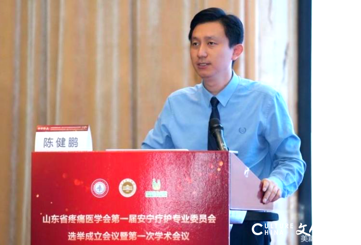 山东省疼痛医学会安宁疗护专业委员会成立暨第一次学术会议6月22日在济南举行