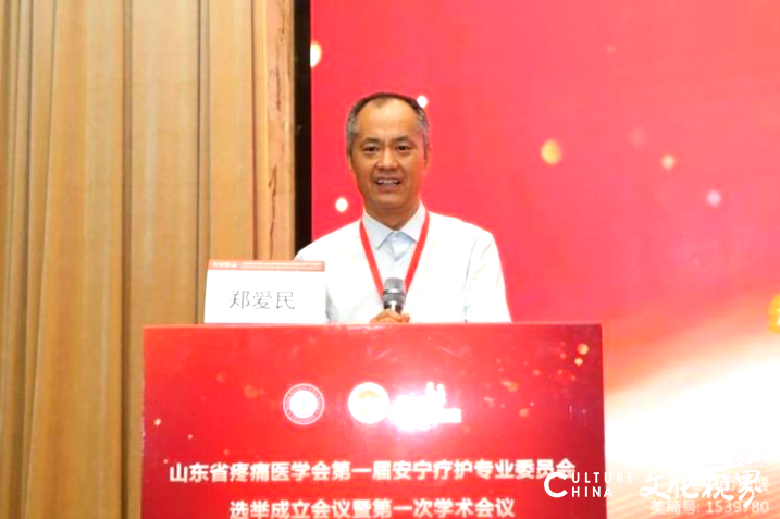 山东省疼痛医学会安宁疗护专业委员会成立暨第一次学术会议6月22日在济南举行