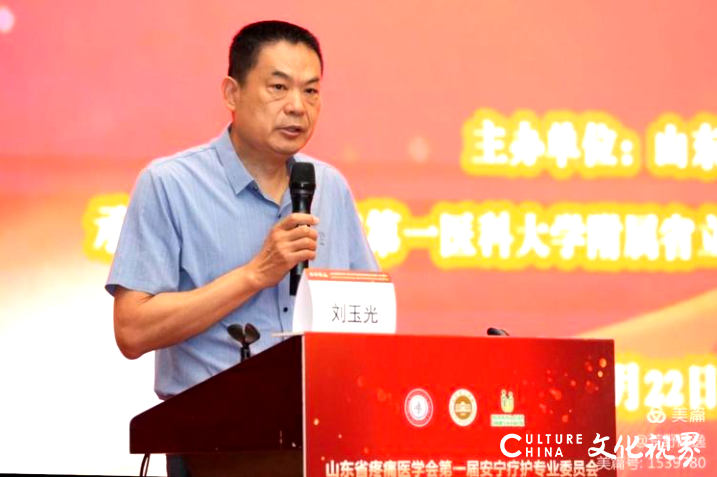 山东省疼痛医学会安宁疗护专业委员会成立暨第一次学术会议6月22日在济南举行