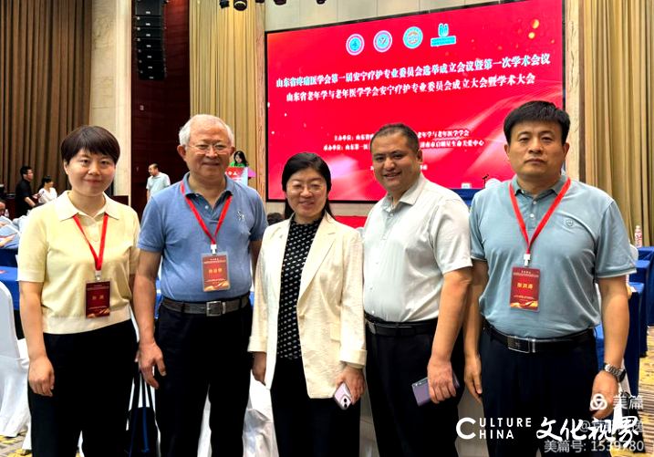 山东省疼痛医学会安宁疗护专业委员会成立暨第一次学术会议6月22日在济南举行