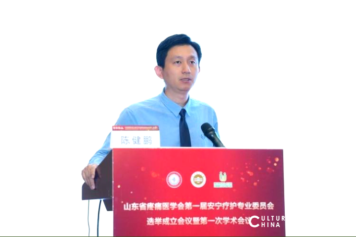 山东省疼痛医学会安宁疗护专业委员会成立暨第一次学术会议6月22日在济南举行