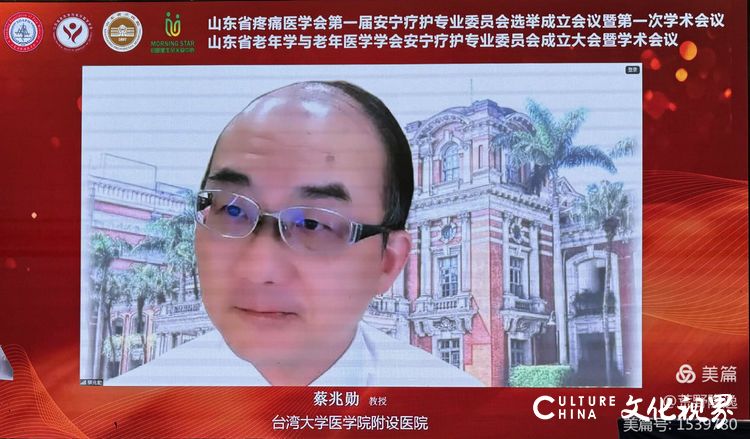 山东省疼痛医学会安宁疗护专业委员会成立暨第一次学术会议6月22日在济南举行