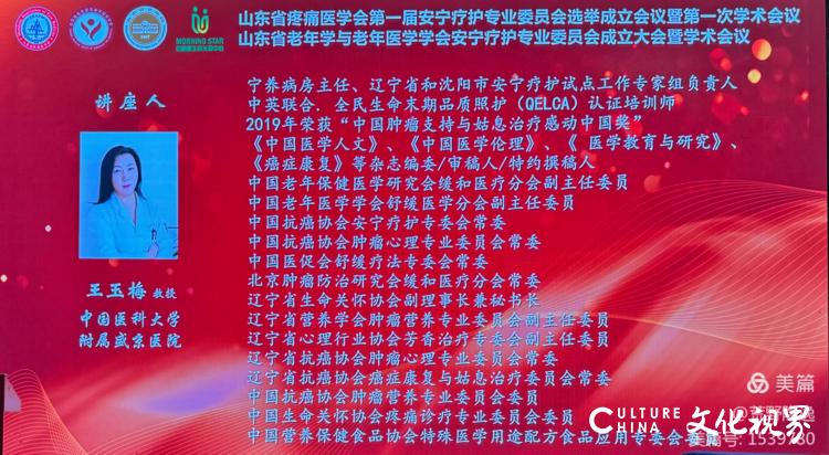 山东省疼痛医学会安宁疗护专业委员会成立暨第一次学术会议6月22日在济南举行