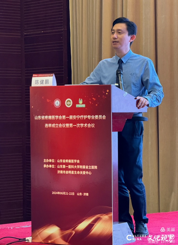 山东省疼痛医学会安宁疗护专业委员会成立暨第一次学术会议6月22日在济南举行
