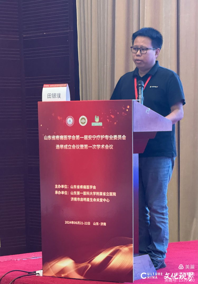 山东省疼痛医学会安宁疗护专业委员会成立暨第一次学术会议6月22日在济南举行