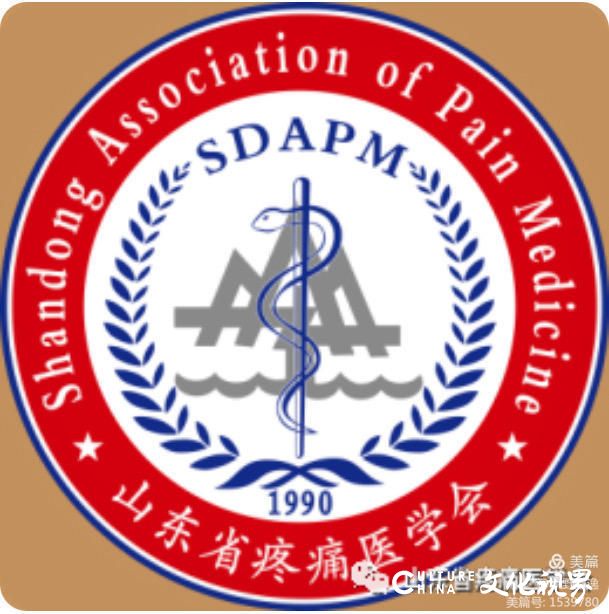 山东省疼痛医学会安宁疗护专业委员会成立暨第一次学术会议6月22日在济南举行