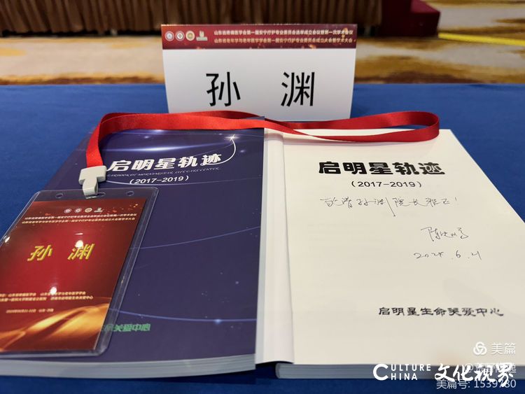 山东省疼痛医学会安宁疗护专业委员会成立暨第一次学术会议6月22日在济南举行