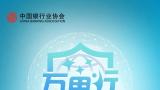 中银保险山东分公司在济南开展2024年“普及金融知识守住‘钱袋子’”暨银行业普及金融知识万里行活动