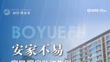 潍坊恒信·博岳府（青州）丨买实景现房，拒买房焦虑