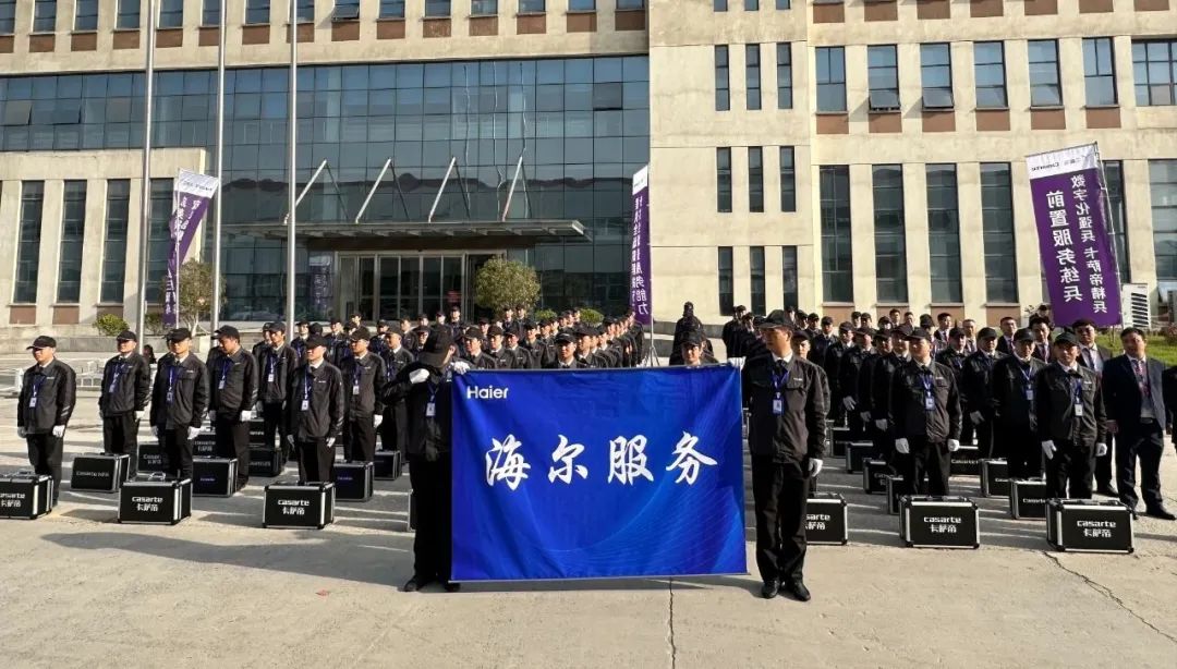 赋能服务商服务师丨海尔智家在青岛召开“用户最佳体验”体系试点启动会