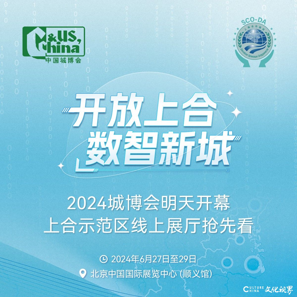 2024中国国际城建博览会明天在京开幕，上合示范区线上展厅抢先看