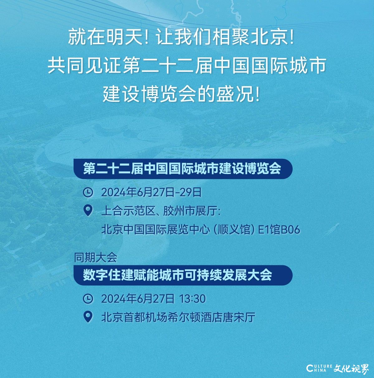 2024中国国际城建博览会明天在京开幕，上合示范区线上展厅抢先看